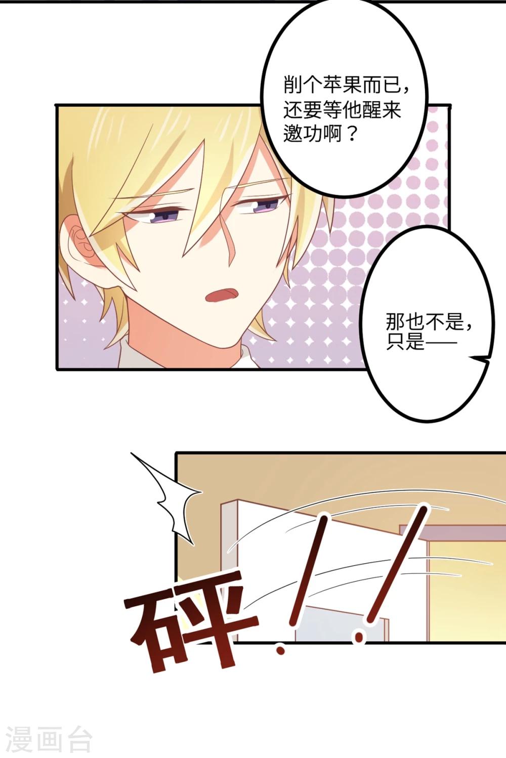 第76话 苹果好吃吗？-第77话