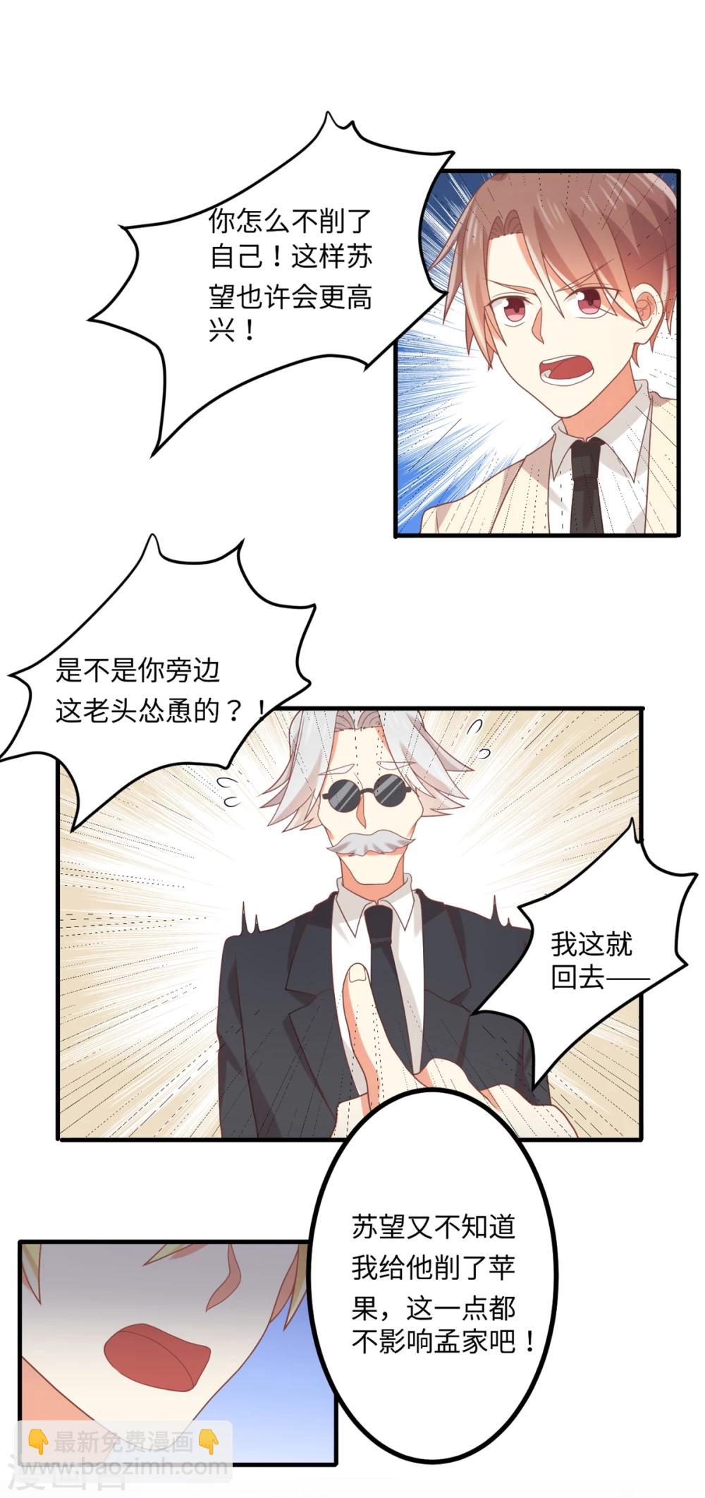第76话 苹果好吃吗？-第77话