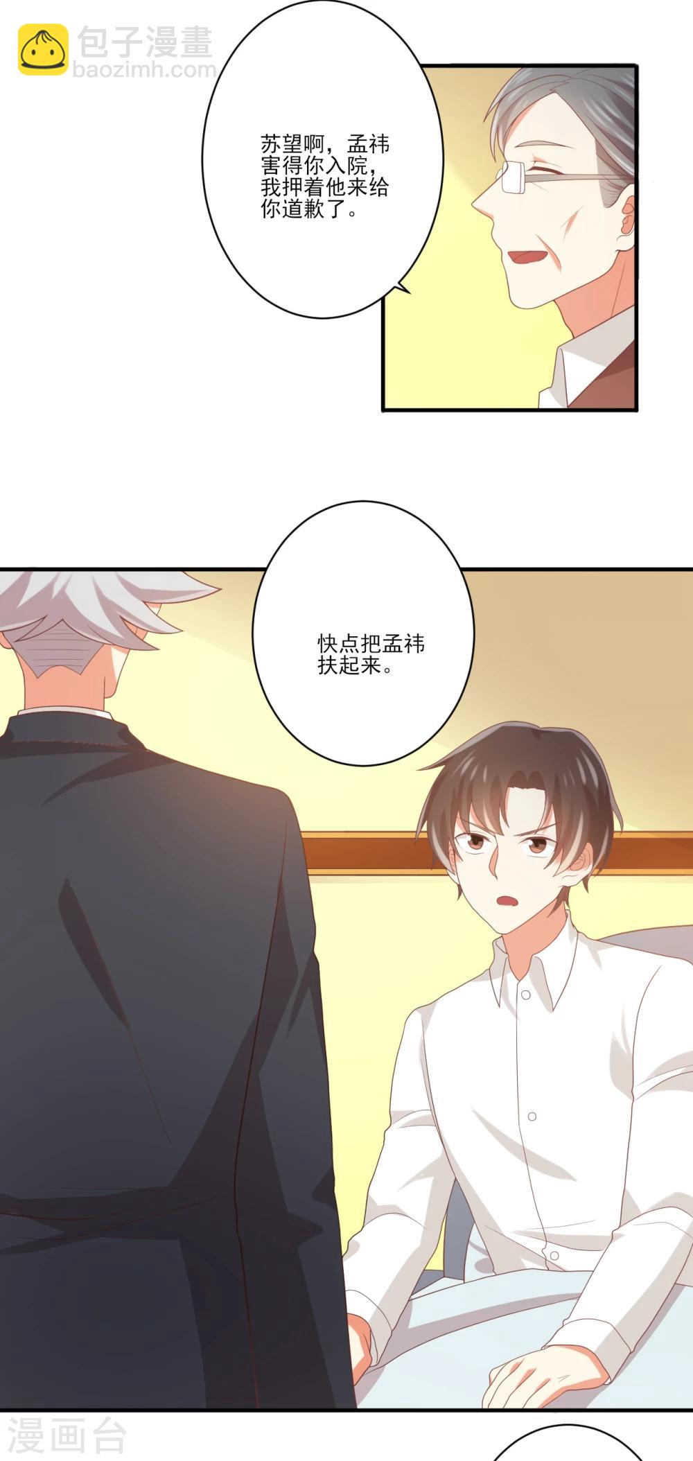 第78话 你的身体是孟祎的-第79话