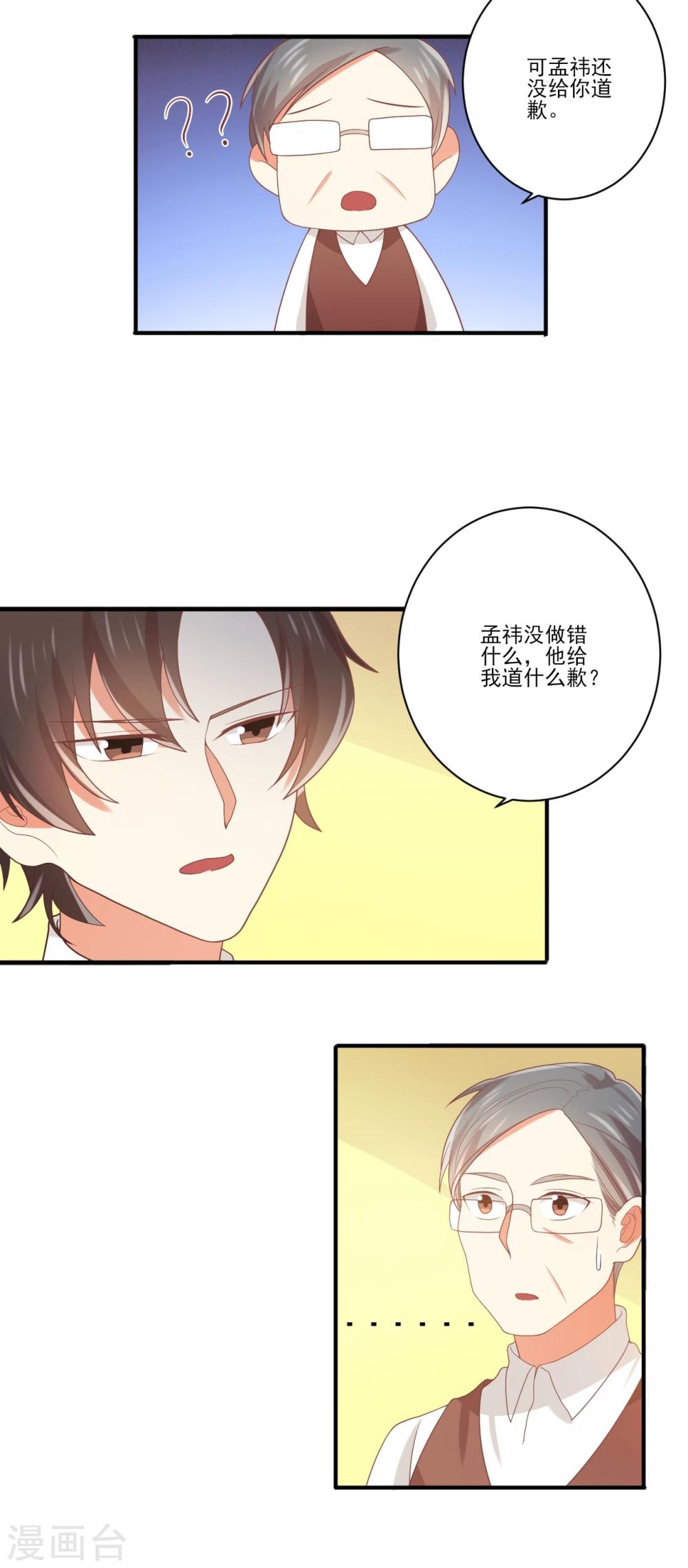 第78话 你的身体是孟祎的-第79话