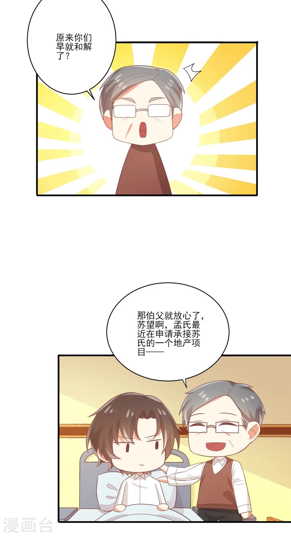 第78话 你的身体是孟祎的-第79话