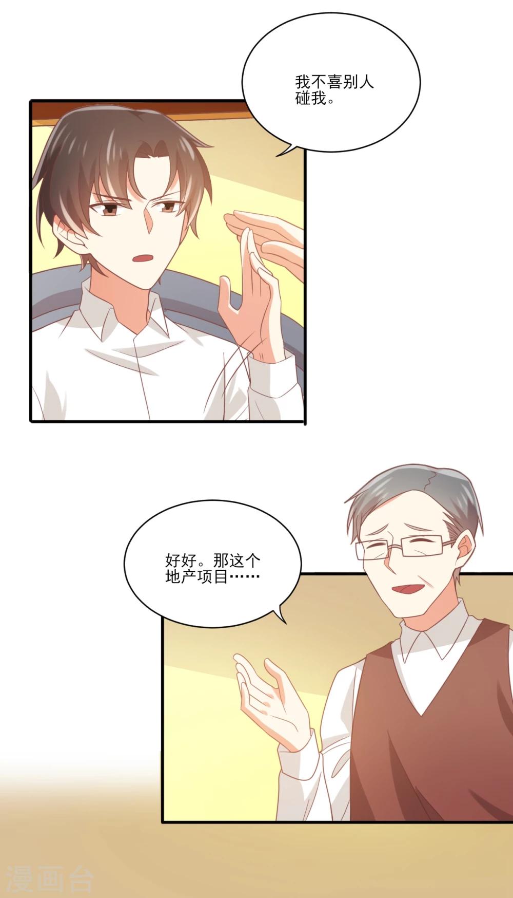 第78话 你的身体是孟祎的-第79话