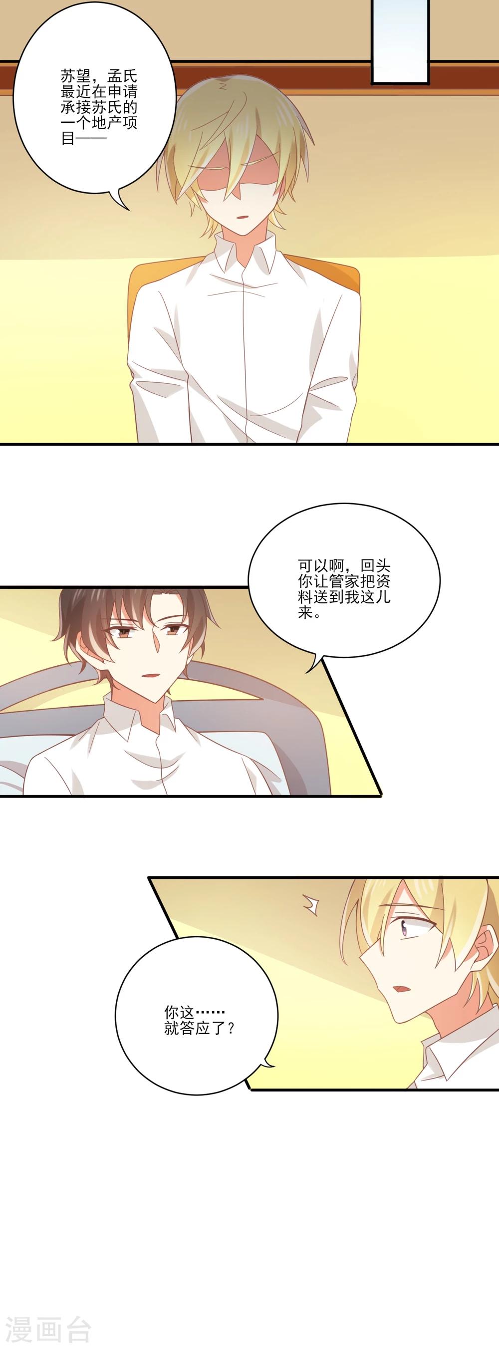 第78话 你的身体是孟祎的-第79话