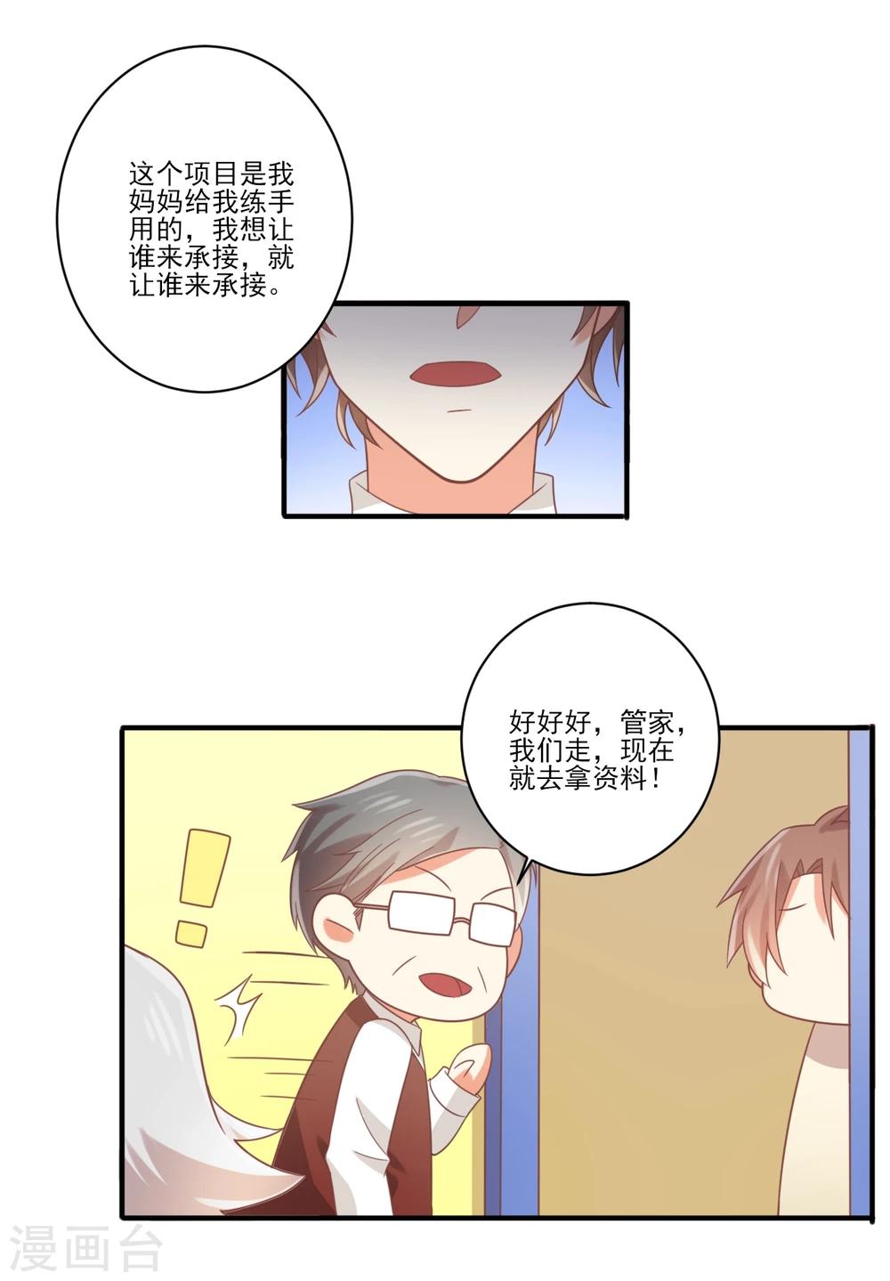 第78话 你的身体是孟祎的-第79话