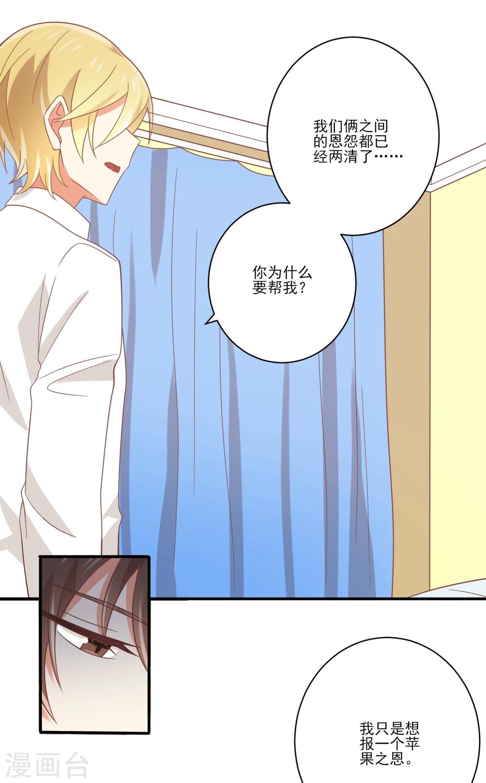 第78话 你的身体是孟祎的-第79话