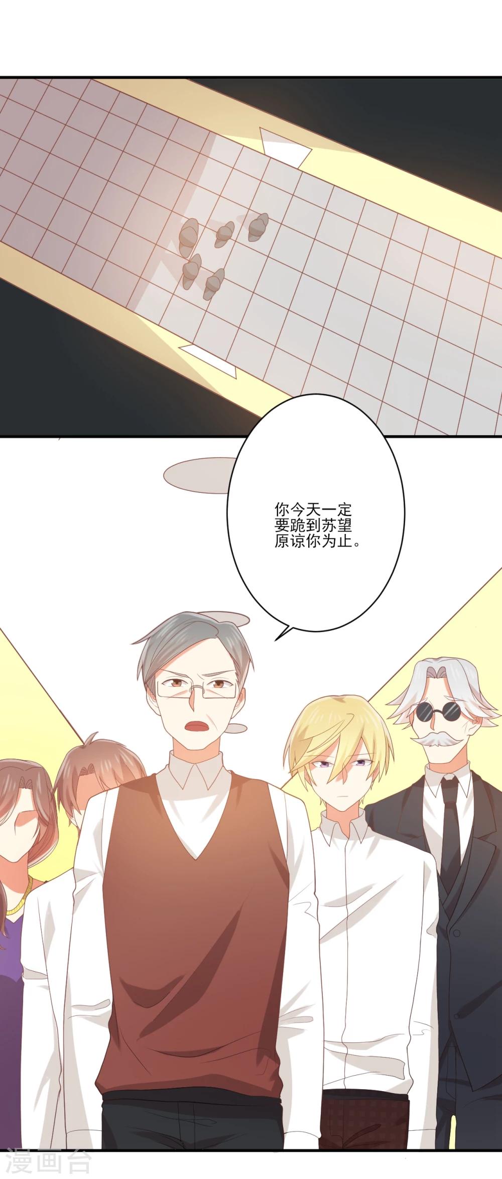 第78话 你的身体是孟祎的-第79话