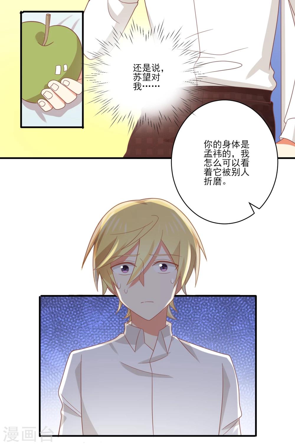 第78话 你的身体是孟祎的-第79话