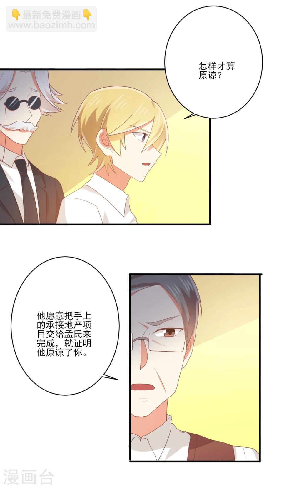 第78话 你的身体是孟祎的-第79话