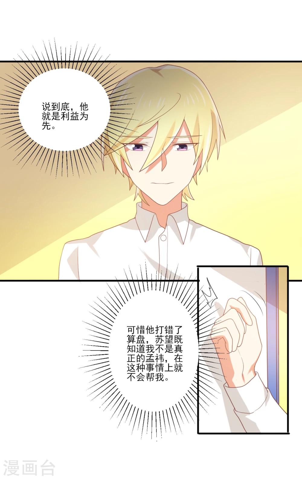 第78话 你的身体是孟祎的-第79话