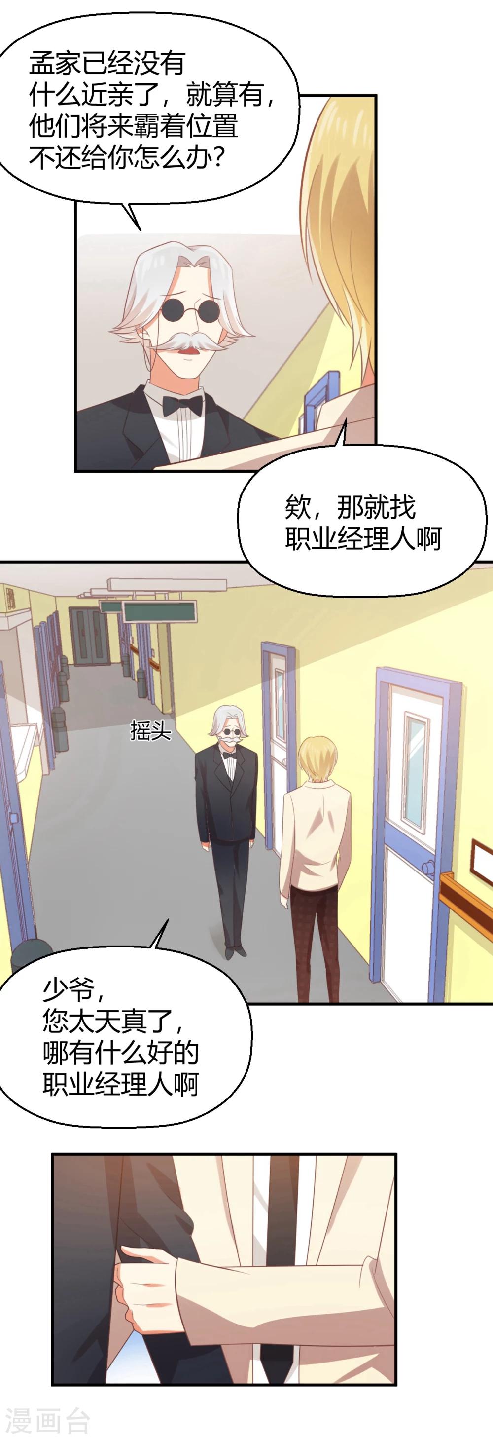 第82话 你明知道我&hellip;&hellip;-第83话