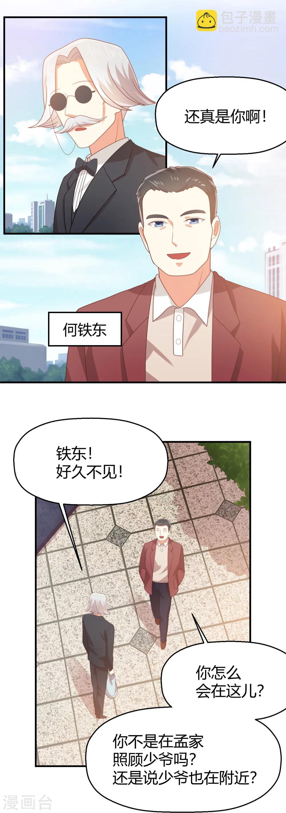 第84话 一猜一个准-第85话