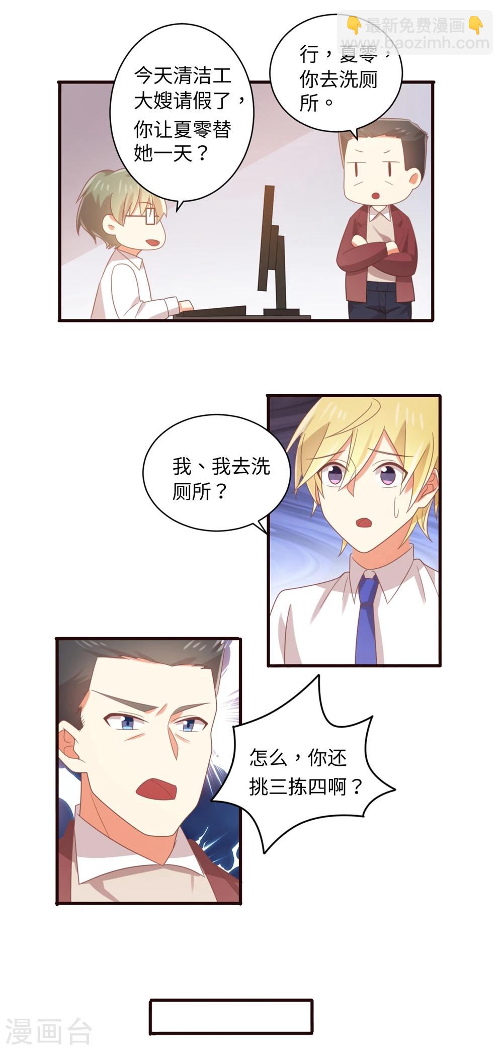 第86话 就这么对待新人吗？？-第87话