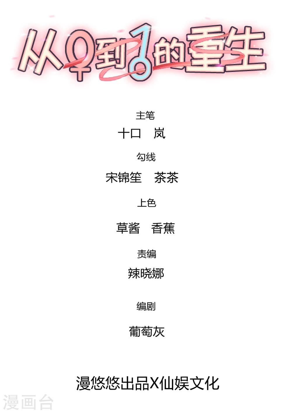 第88话 你和谁没可能？-第89话