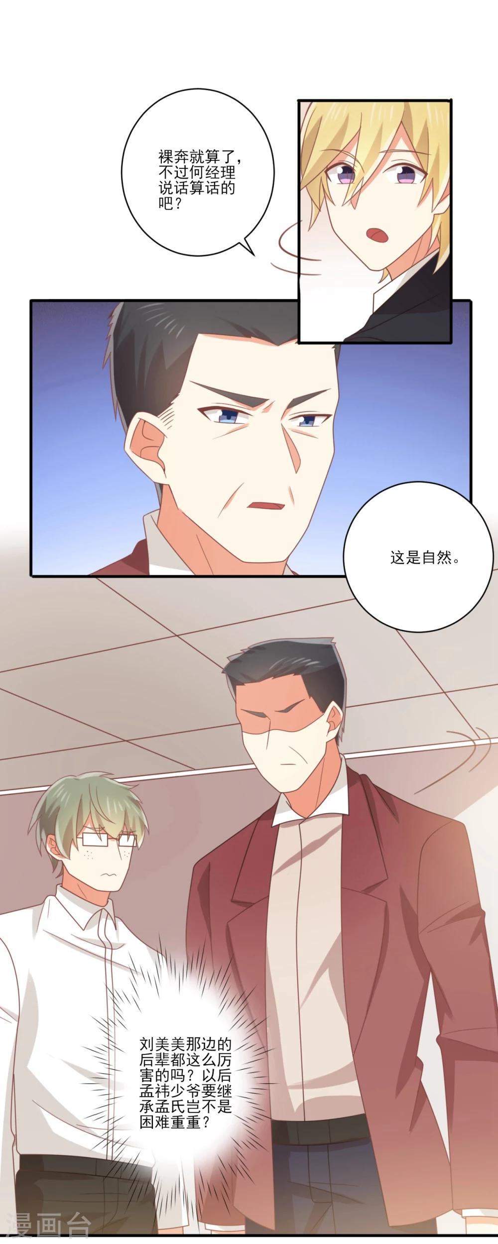 第88话 你和谁没可能？-第89话