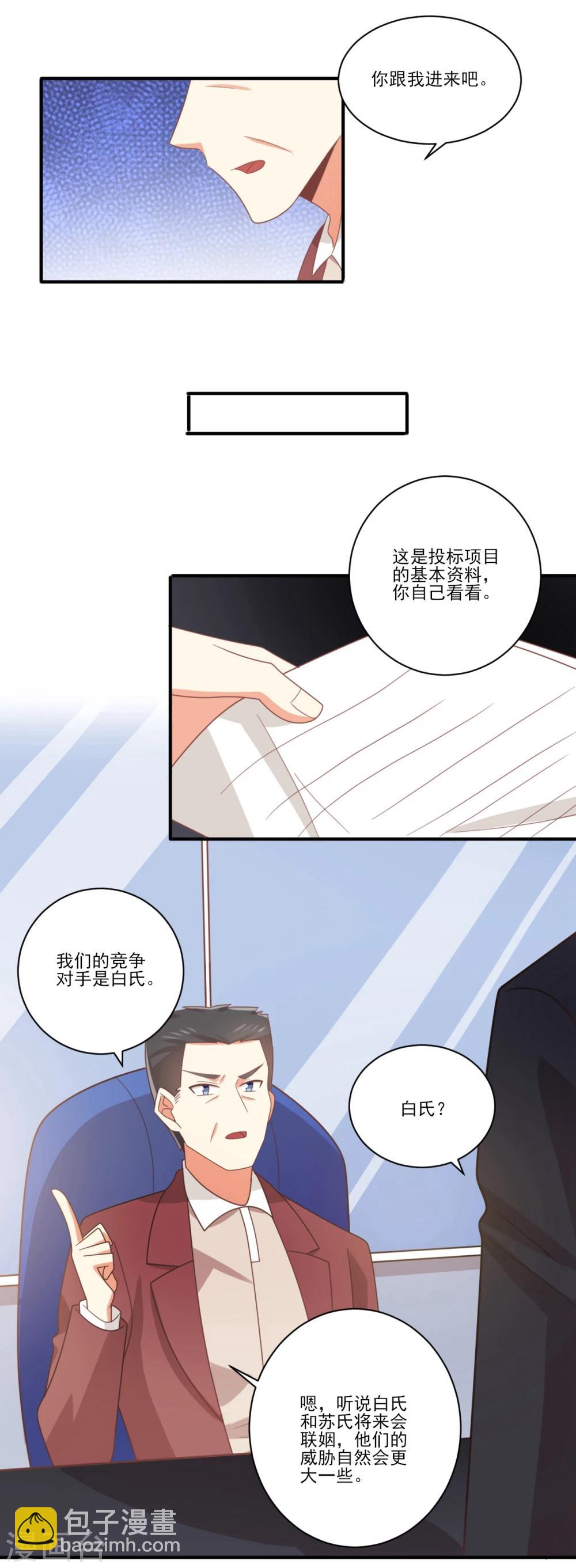 第88话 你和谁没可能？-第89话