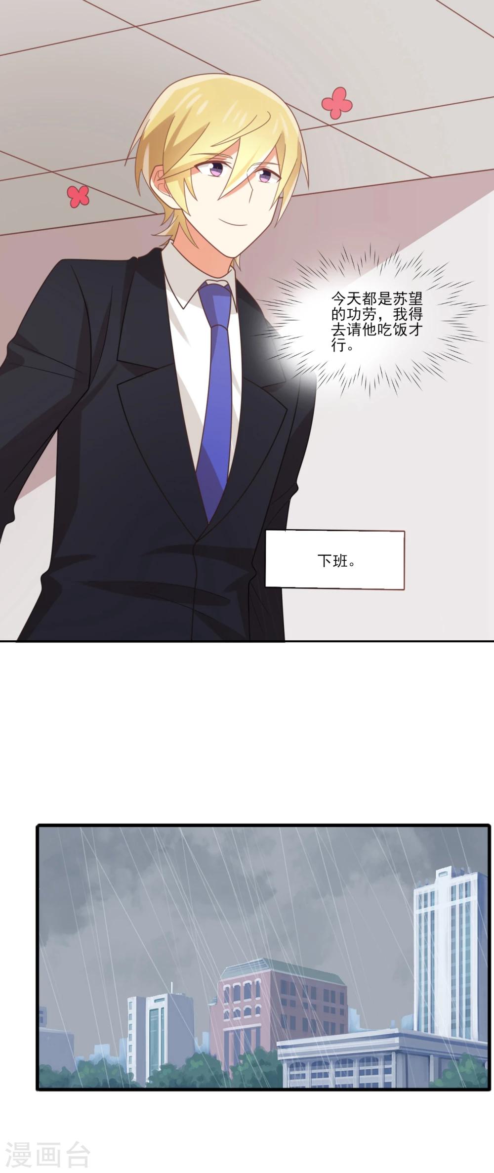 第88话 你和谁没可能？-第89话