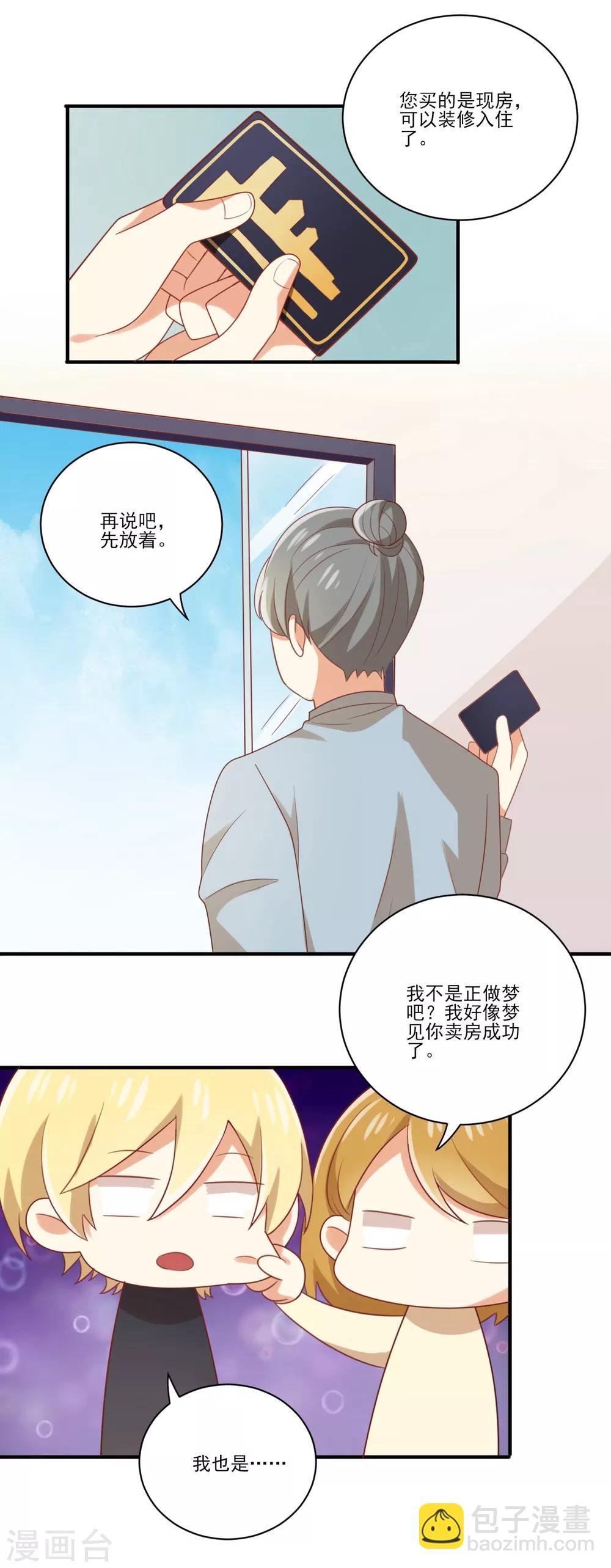 第98话 我要见孟祎-第99话