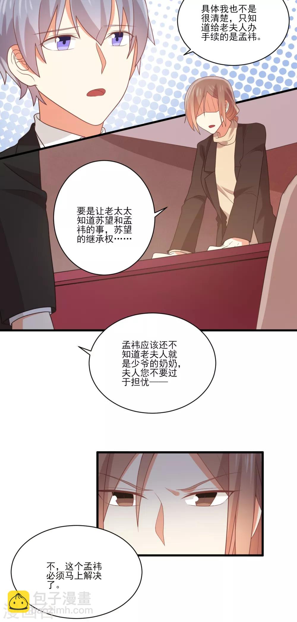 第98话 我要见孟祎-第99话