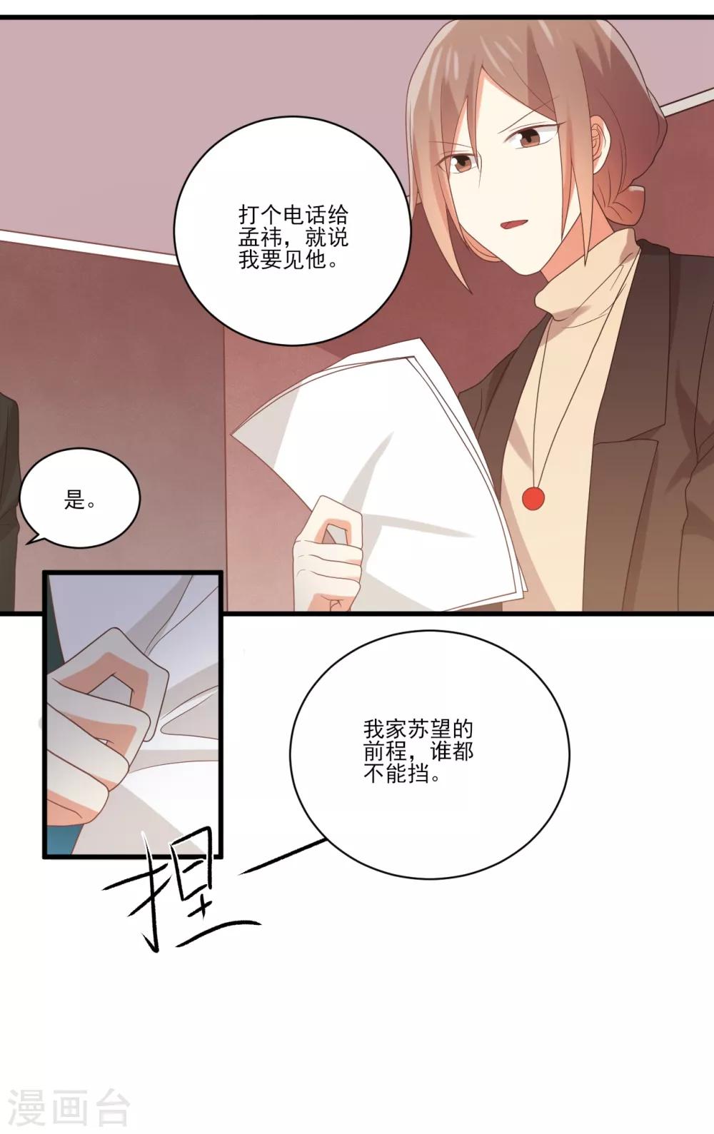 第98话 我要见孟祎-第99话