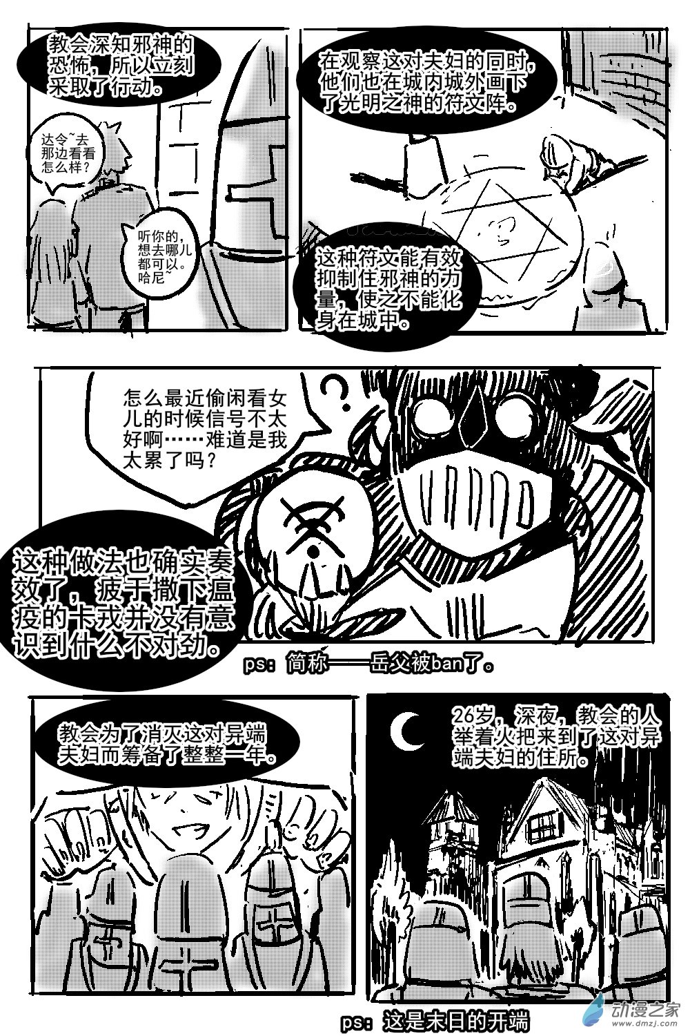 18 不幸少女-第19话