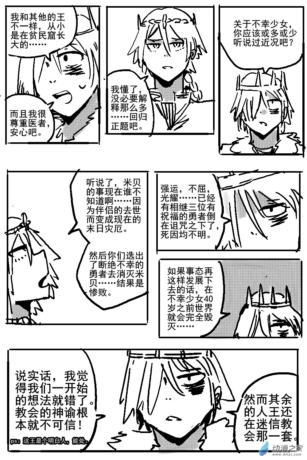 25 不幸少女-第27话