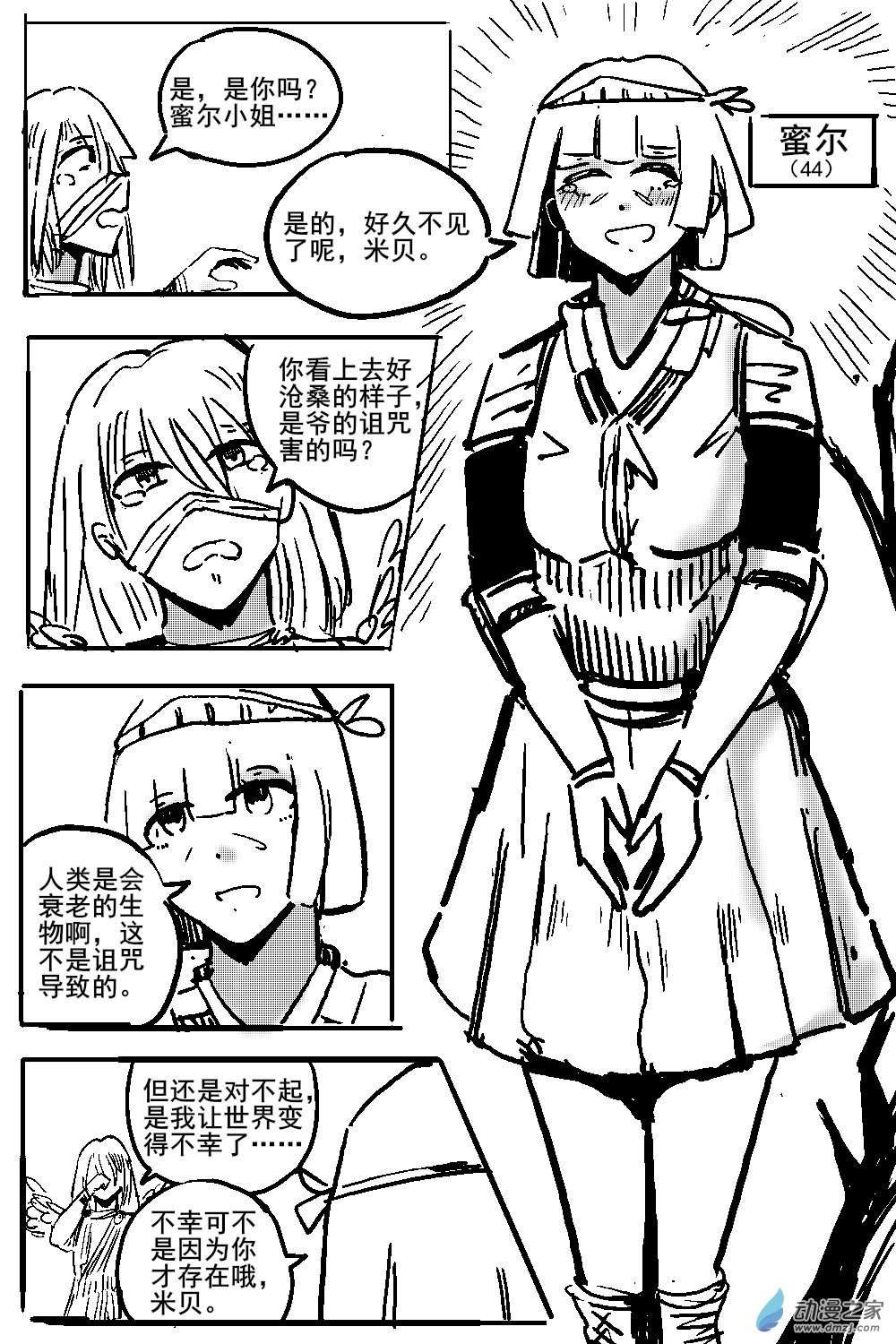 31 不幸少女-第33话