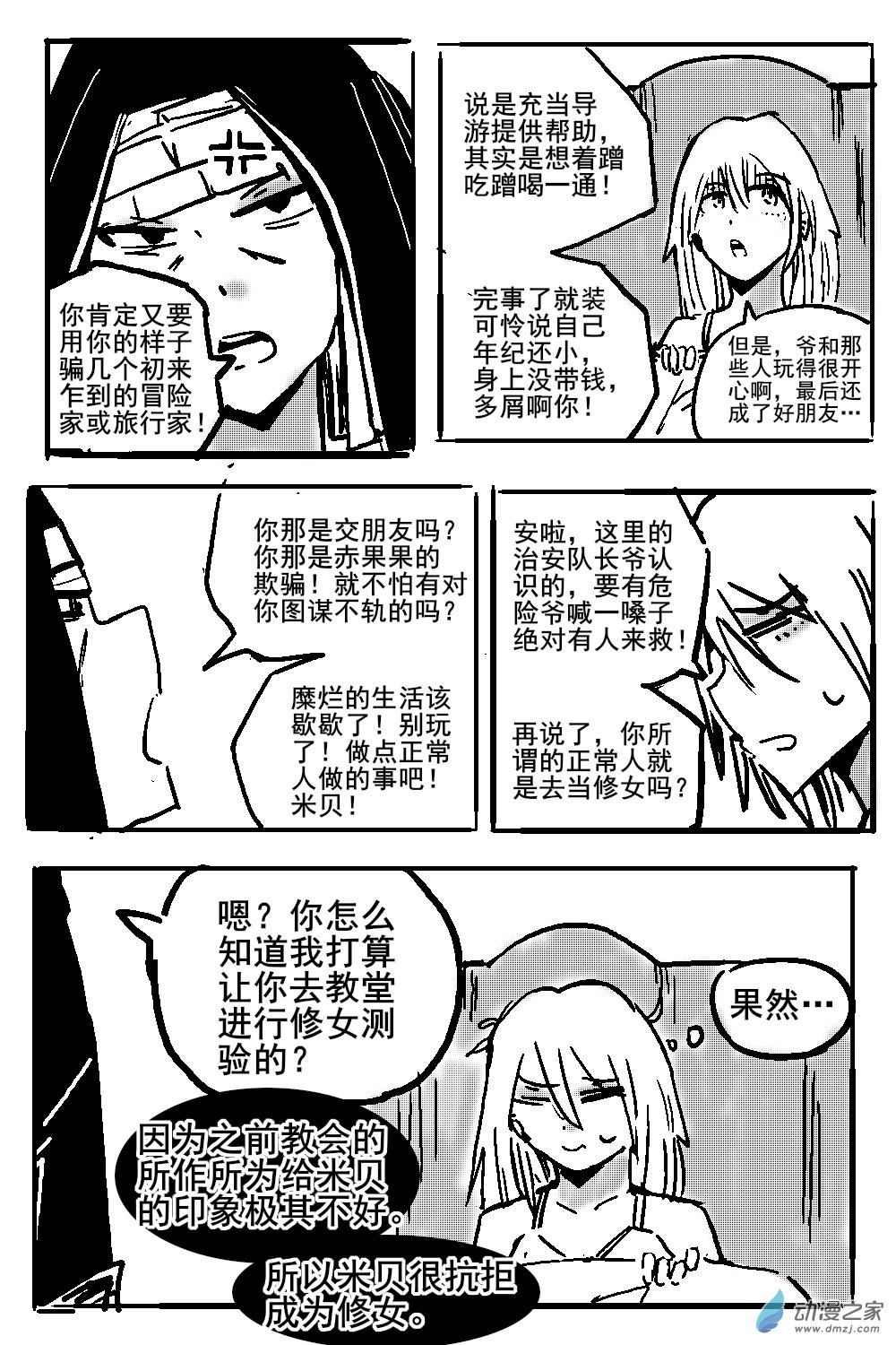 33 不幸少女-第35话