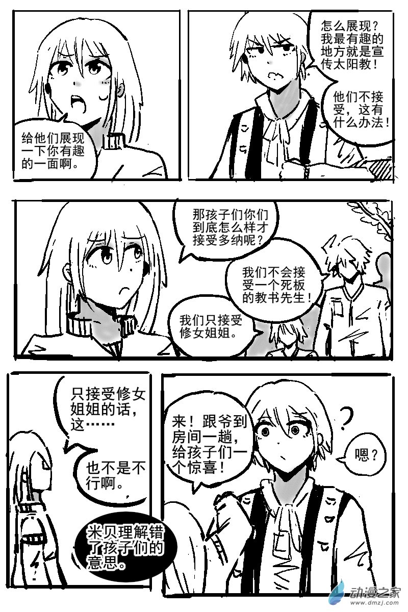 39 不幸少女-第41话