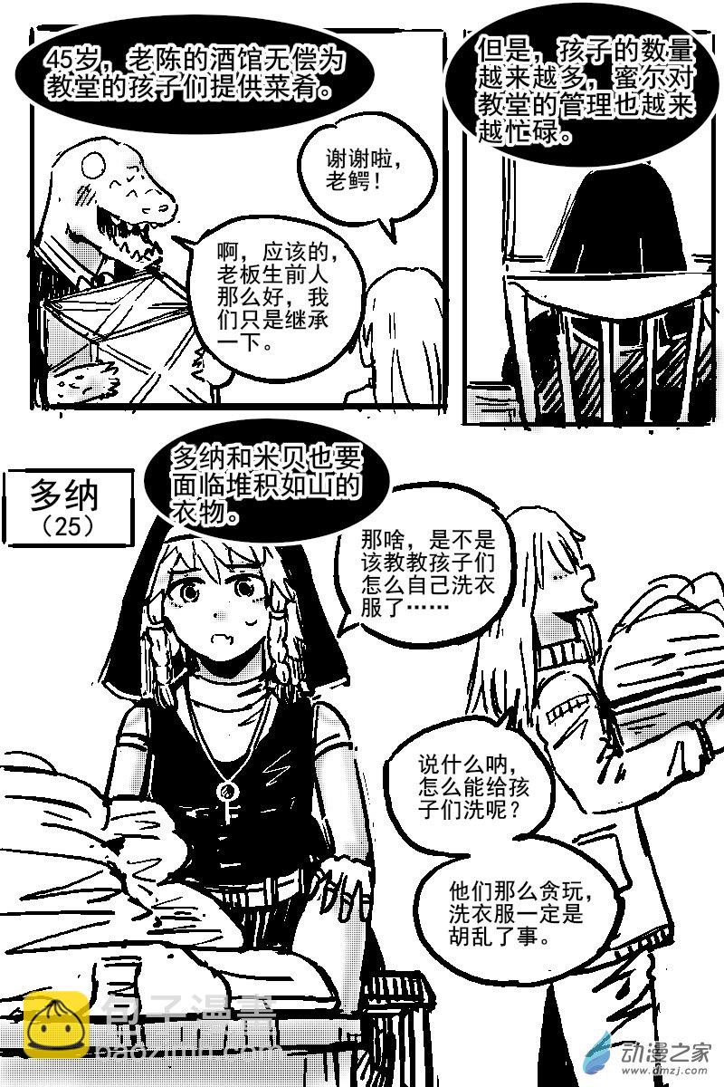 41 不幸少女-第43话
