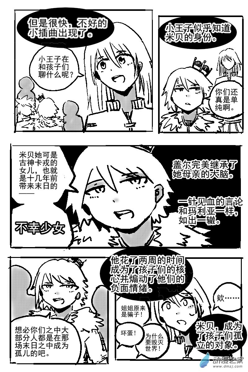 43 不幸少女-第45话