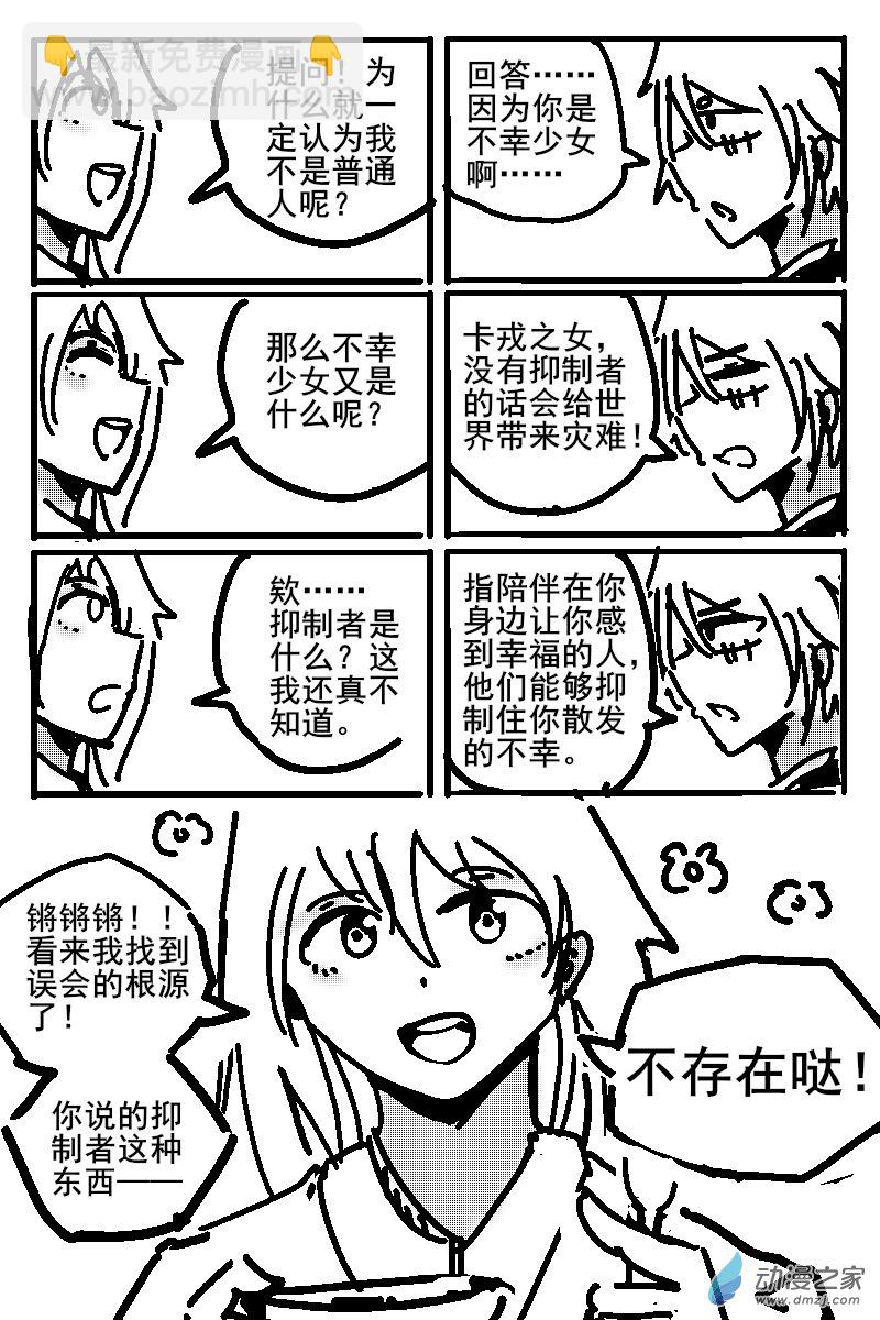 62 不幸少女-第65话