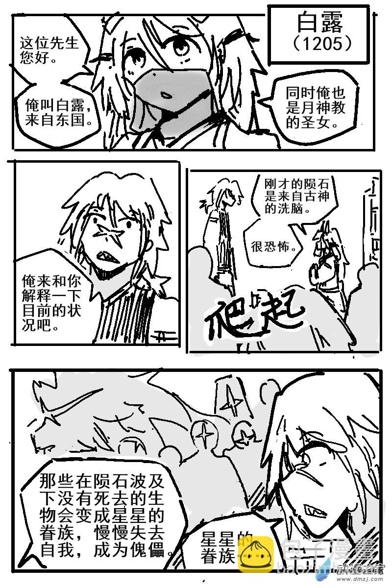 71 2-7 龙与骑士-第75话