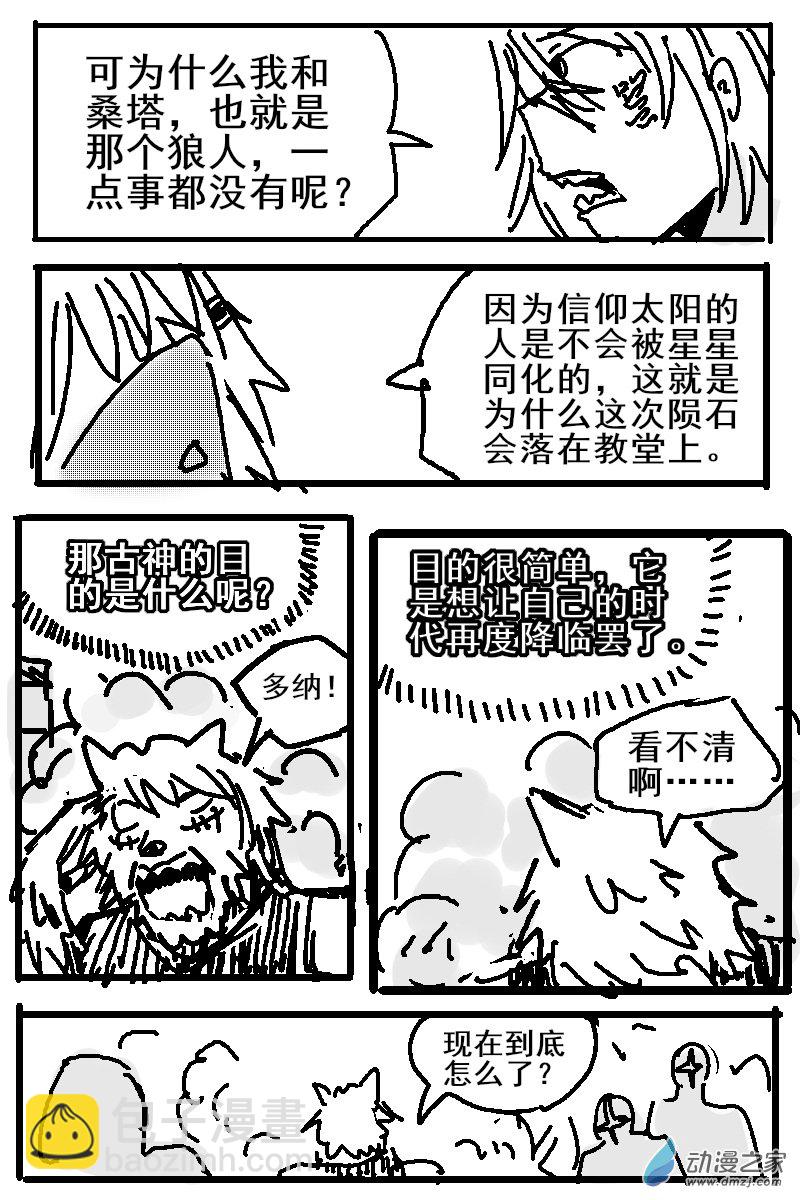71 2-7 龙与骑士-第75话