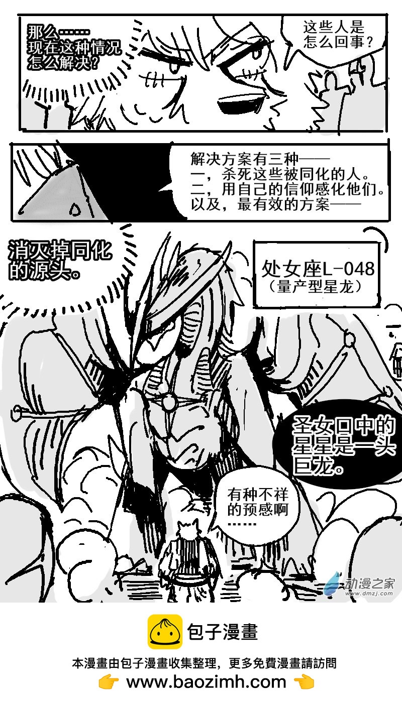 71 2-7 龙与骑士-第75话