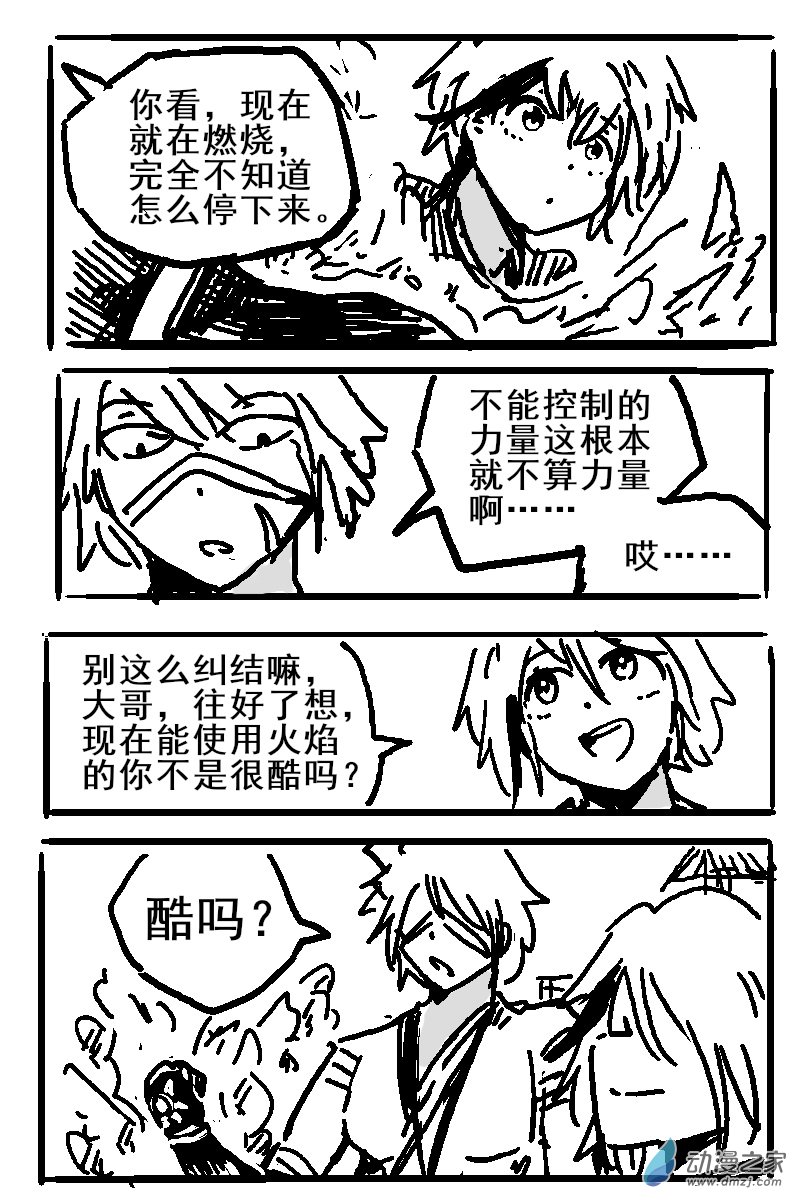 71 2-7 龙与骑士-第75话