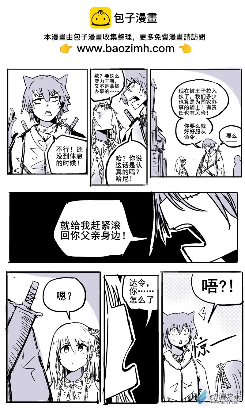 81 2-17 龙与骑士-第85话
