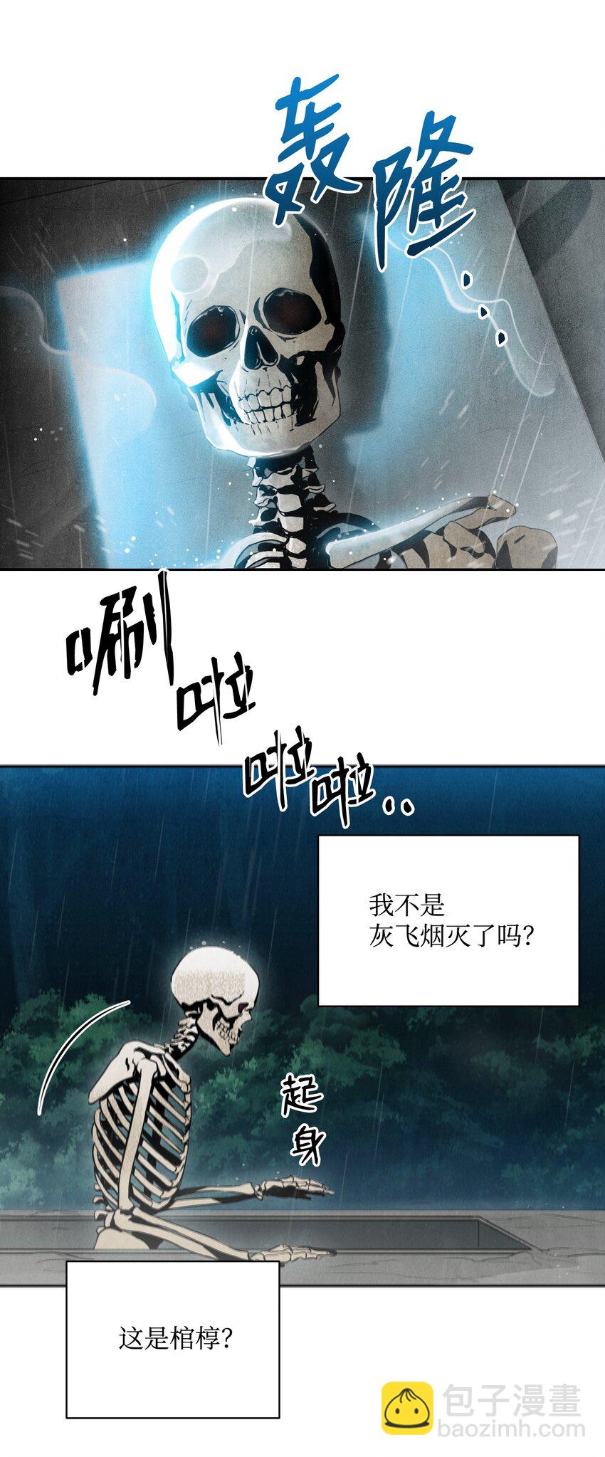 01 骷髅士兵(1/2)-第1话