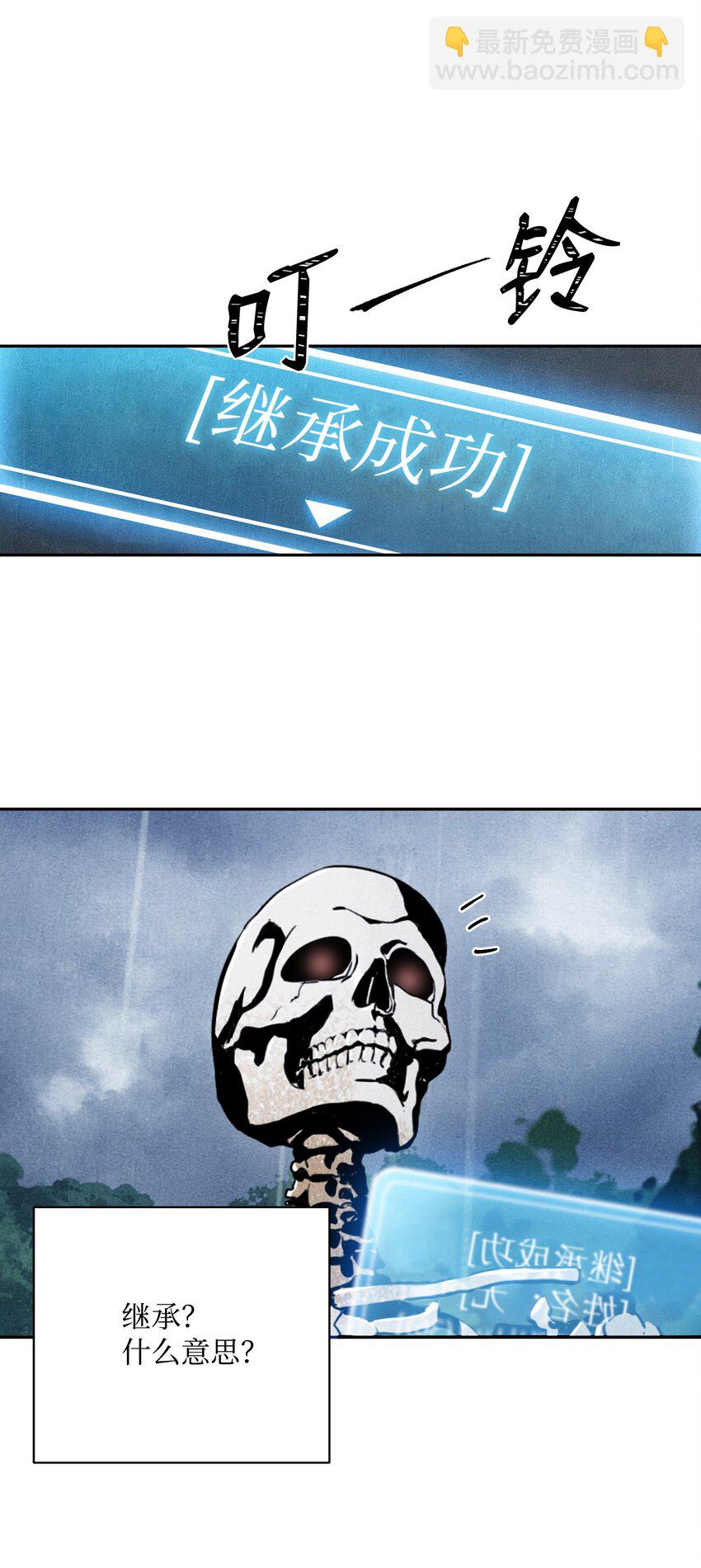 01 骷髅士兵(1/2)-第1话