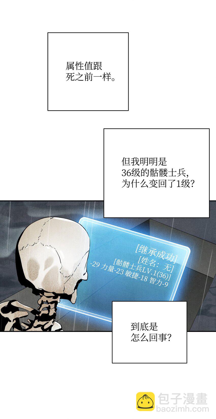 01 骷髅士兵(1/2)-第1话