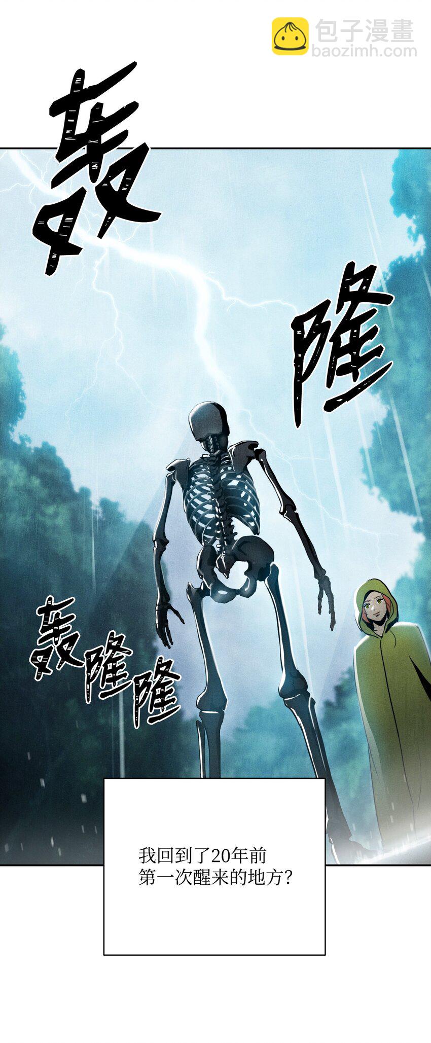 01 骷髅士兵(1/2)-第1话