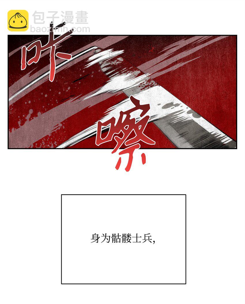 01 骷髅士兵(1/2)-第1话