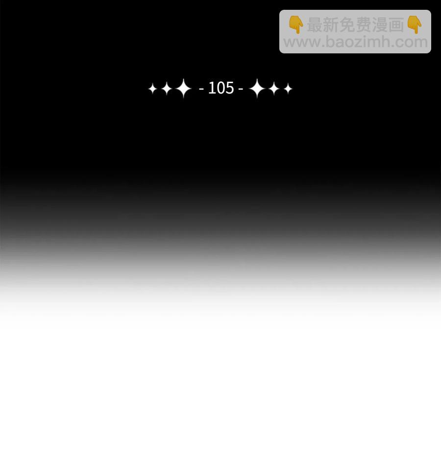 105 满怀疑问(1/2)-第105话