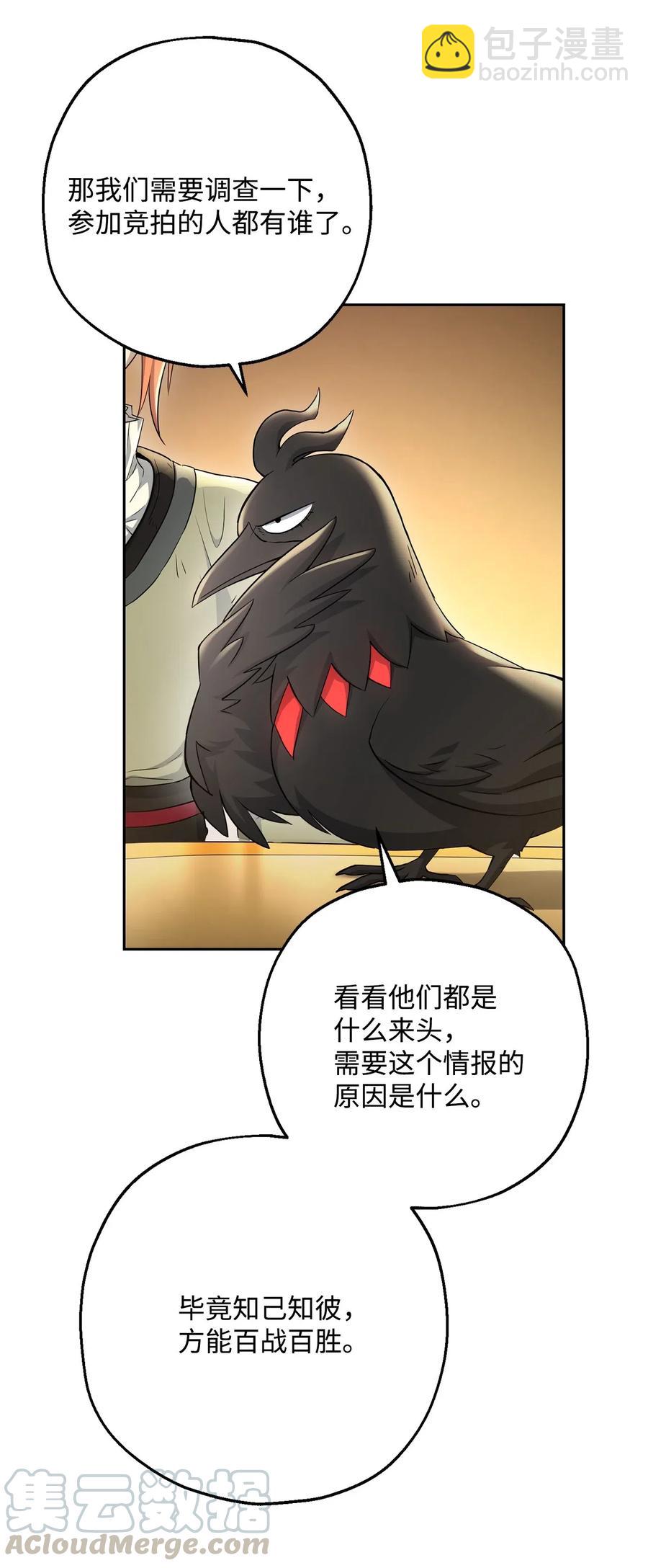 117 竞争者(1/2)-第117话