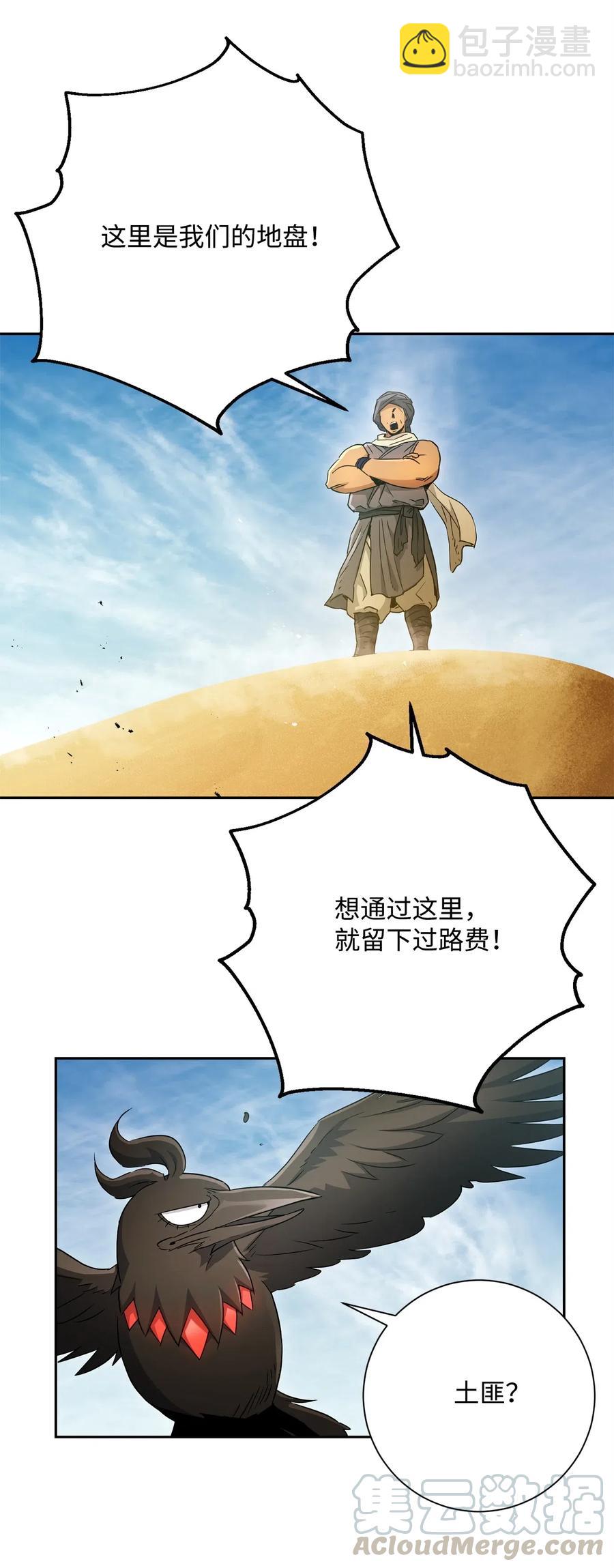 119 土匪(1/2)-第119话