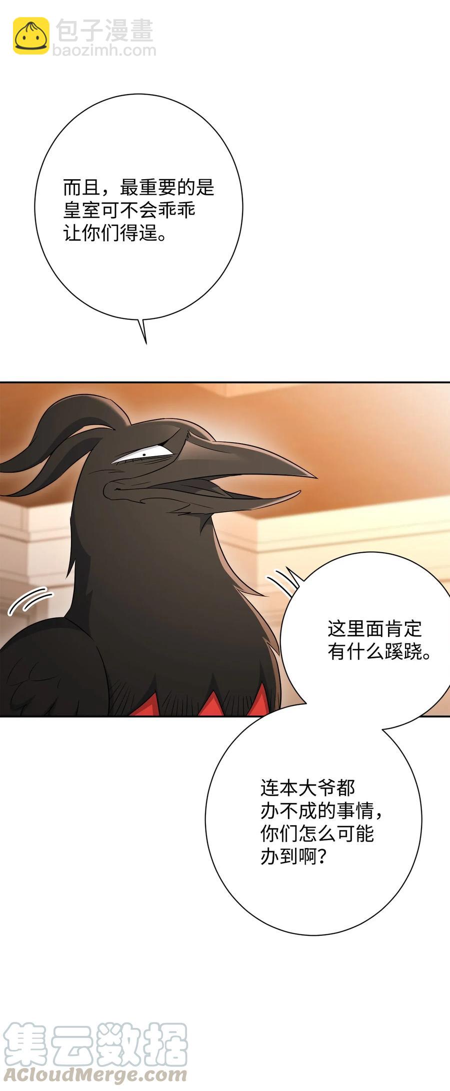 129 帝国编年史(1/2)-第129话