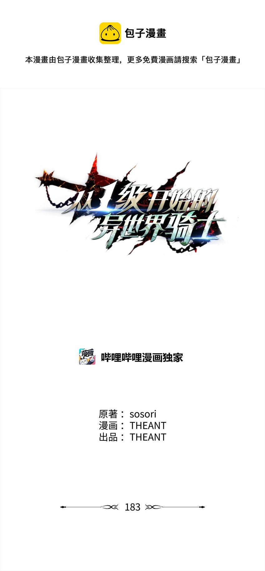 183 会面(1/3)-第169话