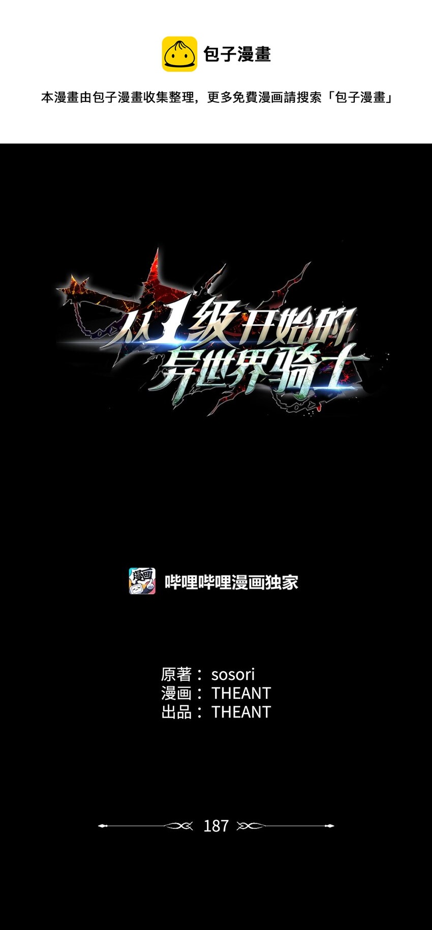 187 蓝狮骑士团(1/3)-第173话