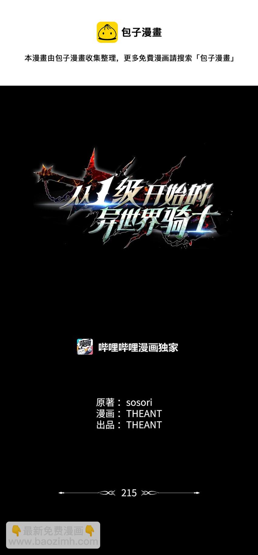215 说服吉斯(1/3)-第201话