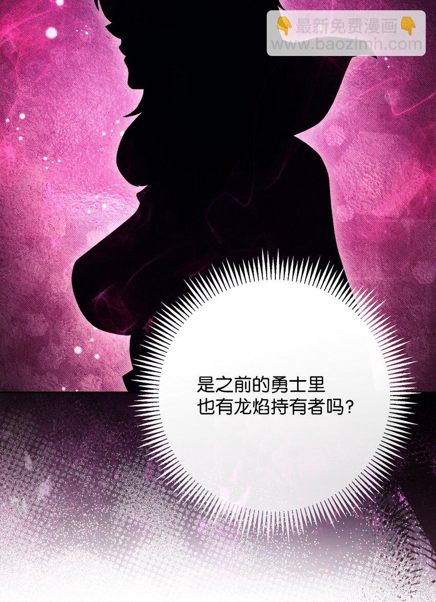 241 龙焰持有者(1/3)-第227话