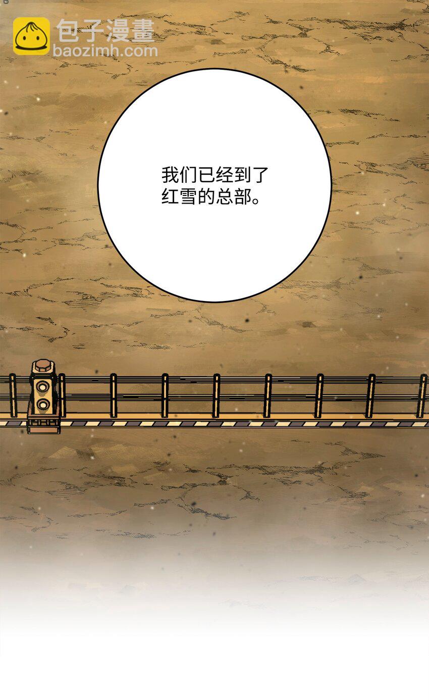 283 红雪总部(1/3)-第269话